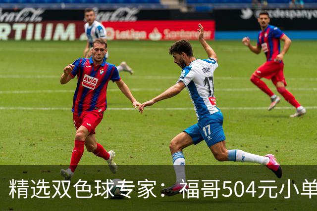 精选双色球专家：福哥504元小单擒二等35万