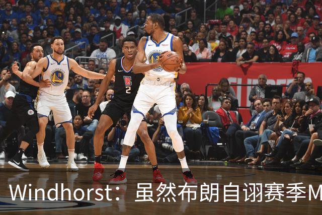 Windhorst：虽然布朗自诩赛季MVP 但绿军内部却认为怀特表现更佳